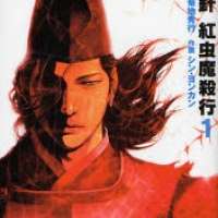  ����� Taimashin: Akamushi Masatsukou <small>Art</small> 